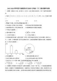 2023-2024学年四川省绵阳市江油市七年级（下）期末数学试卷（含答案）