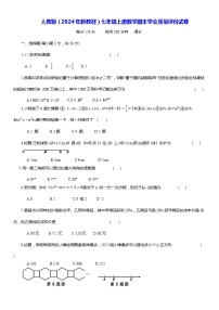 人教版（2024年新教材）七年级上册数学期末学业质量评价试卷（含答案）