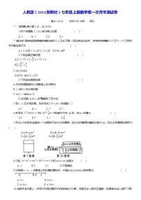 人教版（2024新教材）七年级上册数学第一次月考测试卷（含答案）