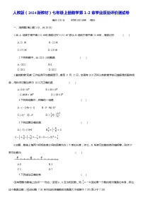 人教版（2024新教材）七年级上册数学第1-2章学业质量评价测试卷（含答案）