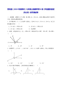 初中数学苏科版（2024）七年级上册第6章 平面图形的初步认识同步训练题
