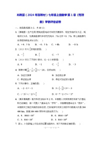 初中数学湘教版（2024）七年级上册第1章 有理数测试题