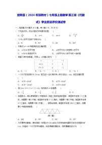 冀教版（2024）七年级上册3.2 代数式同步训练题