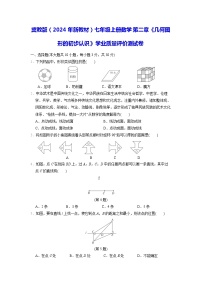 初中数学冀教版（2024）七年级上册第二章 几何图形的初步认识同步达标检测题