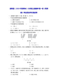 初中数学冀教版（2024）七年级上册第一章 有理数精练