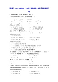 冀教版（2024年新教材）七年级上册数学期末学业质量评价测试卷（含答案）