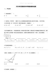 [数学]2024年河南郑州中考模拟数学试卷