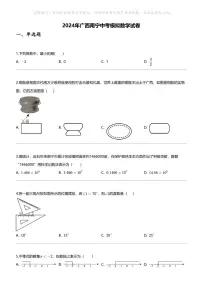 [数学]2024年广西南宁中考模拟数学试卷