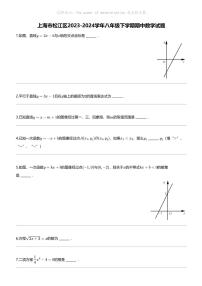 [数学][期中]上海市松江区2023-2024学年八年级下学期期中数学试题