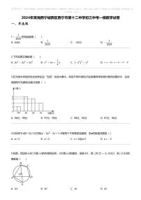 [数学][一模]2024年青海西宁城西区西宁市第十二中学初三中考一模数学试卷