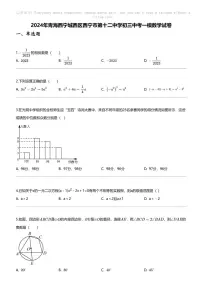 [数学][一模]2024年青海西宁城西区西宁市第十二中学初三中考一模数学试卷