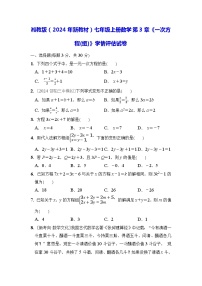 初中数学第3章 一次方程（组）综合训练题