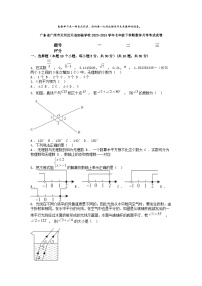 [数学]广东省广州市天河区天省实验学校2023-2024学年七年级下学期数学月考考试试卷