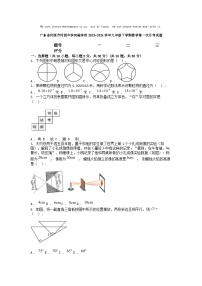 [数学]广东省河源市河源中学实验学校2023-2024学年九年级下学期数学第一次月考试题