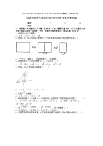 [数学]河北省石家庄市平山县2023-2024学年七年级下学期月考数学试题