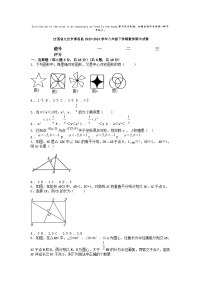 [数学][期中]江西省九江市都昌县2023-2024学年八年级下学期数学期中试卷