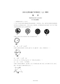 2020北京东直门中学初三上学期期中数学试卷