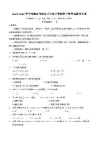 2022-2023学年河南省信阳市八年级下学期期中数学试题及答案