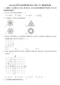 2023-2024学年山东省菏泽市牡丹区八年级（下）期末数学试卷  含详解
