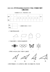 2020-2021学年河北省保定市定州市八年级上学期期中数学试题及答案