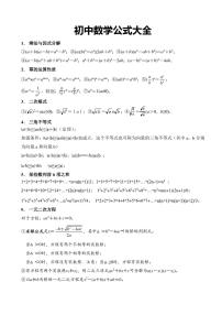 中考数学公式大全知识点总结