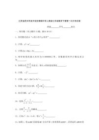 江苏省苏州市吴中区卧佛镇中学人教版七年级数学下册第一次月考试卷【无答案】