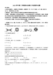 +浙江省宁波市奉化区2023-2024学年八年级下学期期末考试数学试题