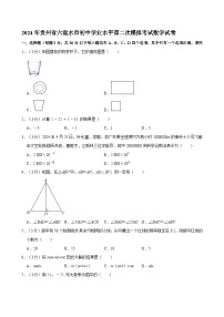 2024年贵州省六盘水市初中学业水平第二次模拟考试数学试卷