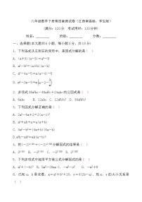 初中1 因式分解课后复习题