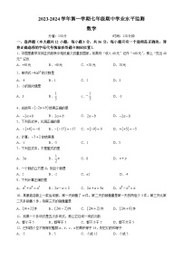 江苏省宿迁市泗阳县2023-2024学年七年级上学期期中数学试题