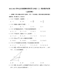 2022-2023学年山东省淄博市周村区七年级（上）期末数学试卷（五四学制）