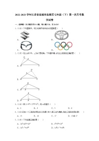 2022-2023学年江苏省盐城市盐都区七年级（下）第一次月考数学试卷（含解析）