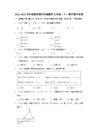 2022-2023学年福建省莆田市城厢区七年级（下）期中数学试卷