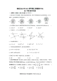 浙江省宁波市2023-2024学年七年级下学期4月期中考试数学试题