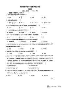 浙江省杭州学军中学教育集团文渊中学2023-2024学年第二学期八下数学3月月考