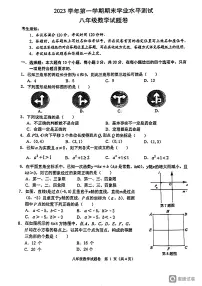 浙江省杭州市萧山区2023-2024学年八年级上学期期末数学试卷
