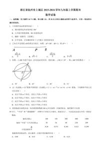 浙江省杭州市上城区2023-2024学年九年级上学期期末数学试卷