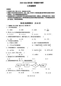 星汇学校2023-2024学年第一学期初一数学期中调研试卷