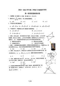 天津市南开翔宇学校2023--2024学年八年级下学期第一次月考数学试卷