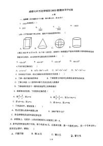 四川省成都市七中万达学校2022—2023学年七年级上学期期末数学试题