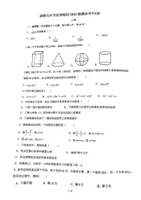 四川省成都市七中万达学校2022—2023学年七年级上学期期末数学试题