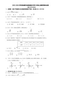 四川省成都市金堂县福兴中学2023-2024学年八年级上册数学期末试卷