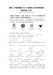 四川省德阳市第二中学校教育集团2023-2024学年八年级上学期期中联考数学试题（乙卷）