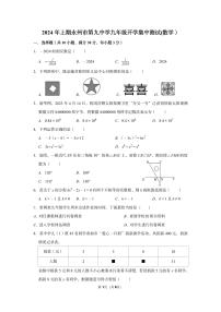 数学湖南省永州市第九中学2023-2024学年九年级下学期入学考试