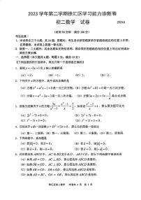 上海市徐汇区2023-2024学年八年级下学期期末数学考试卷