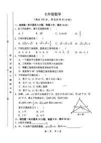 上海市黄浦区2023-2024学年七年级下学期期末考试数学试卷