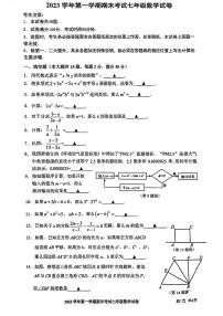上海市宝山区2023-2024学年七年级上学期期末考试数学试题
