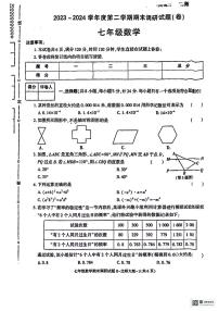 陕西省咸阳市永寿县上邑乡部分学校2023-2024学年七年级下学期期末调研数学试题