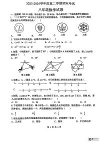 陕西省咸阳市乾县注泔镇部分学校2023-2024学年八年级下学期期末考试数学试题