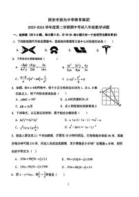 陕西省西安市西光中学教育集团2023-2024学年八年级下学期期中考试数学试题